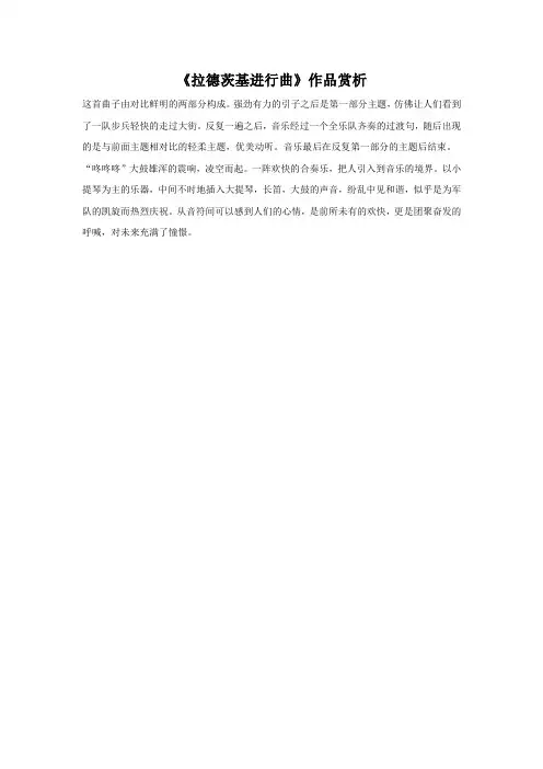 《拉德茨基进行曲》作品赏析