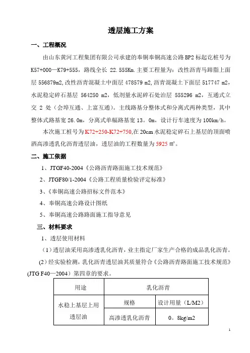 透层-施工技术方案