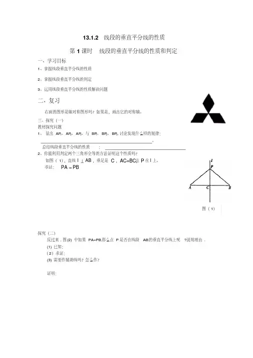 线段的垂直平分线的性质和判定精品导学案及练习附解析