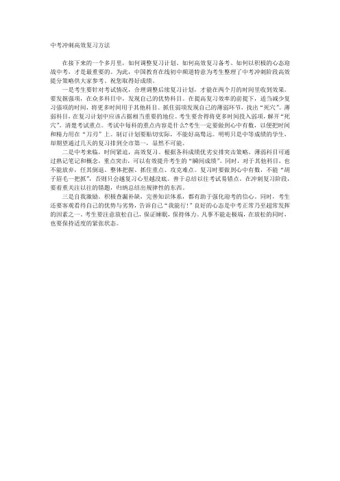中考冲刺高效复习方法