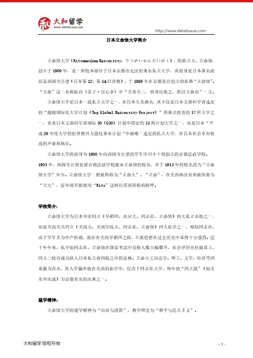 日本立命馆大学简介