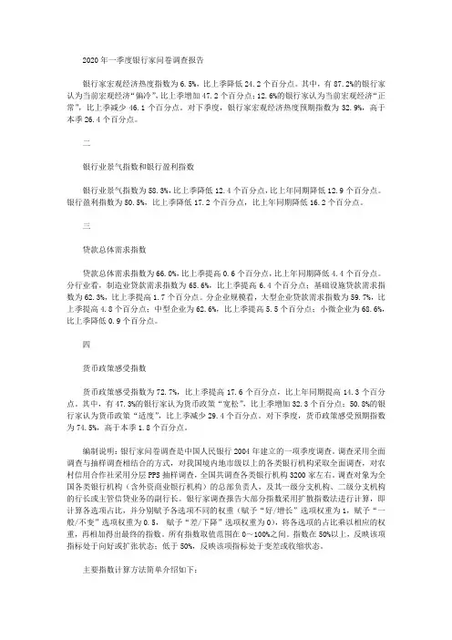 2020年一季度银行家问卷调查报告