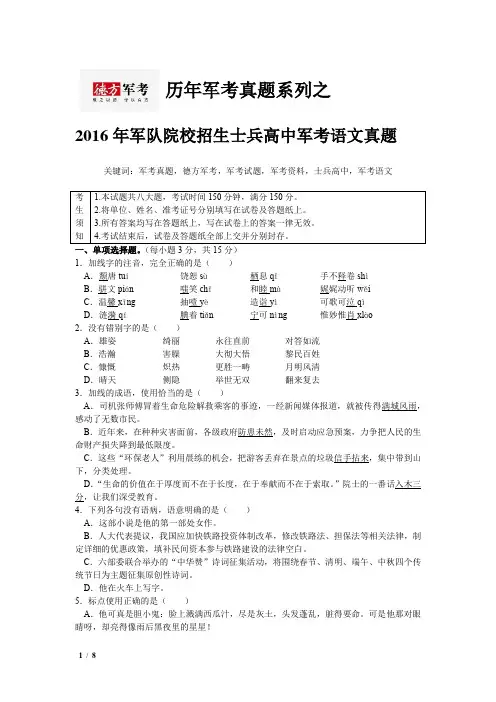 2016年军考语文真题《历年军考真题系列》