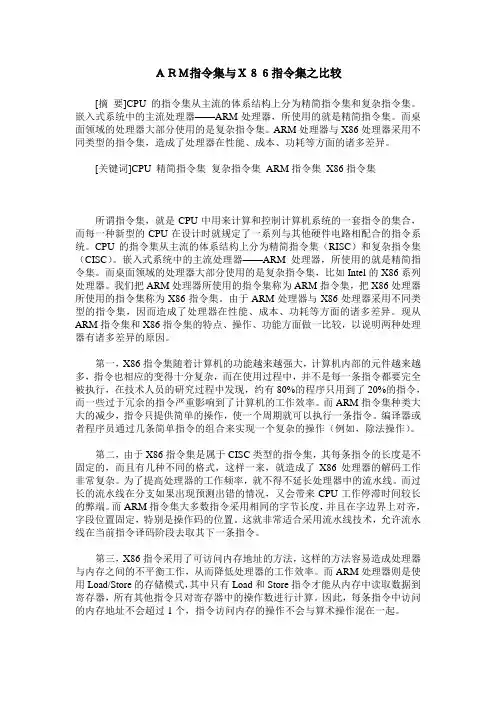 ARM指令集与X86指令集之比较