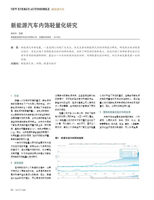 新能源汽车内饰轻量化研究