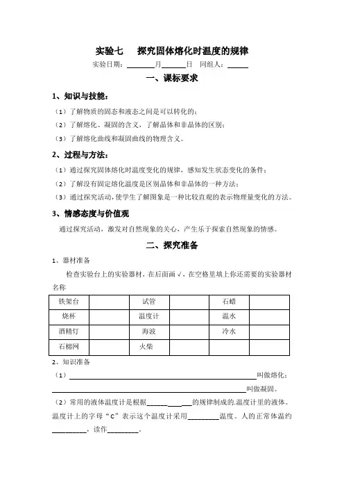 实验七   探究固体熔化时温度的规律