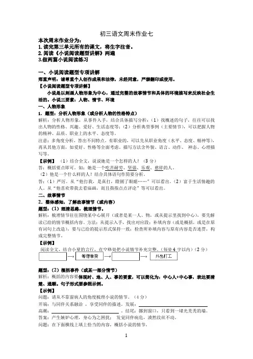初三语文周末作业七