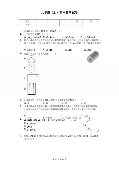 广东省揭阳市九年级(上)期末数学试卷