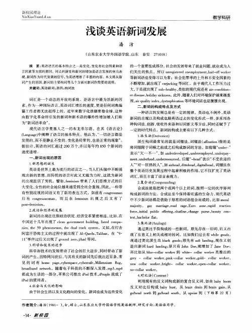 浅谈英语新词发展