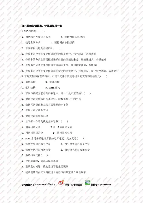 (公基5套)考试题库解析