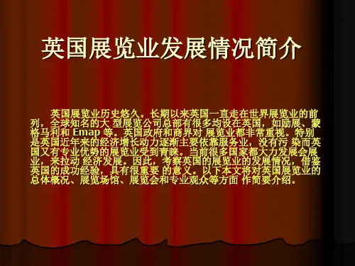 英国展览业发展情况