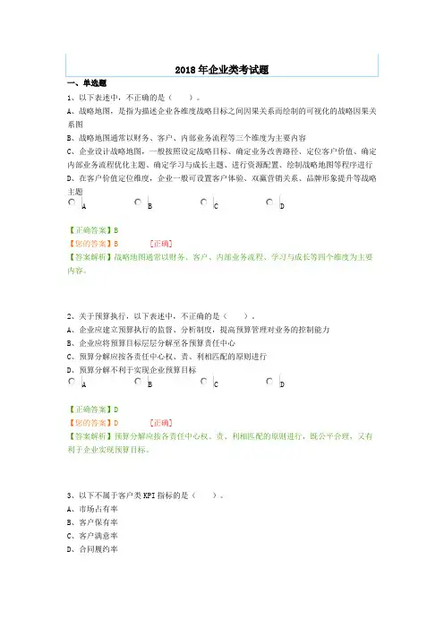 2018年会计从业考继续教育试题