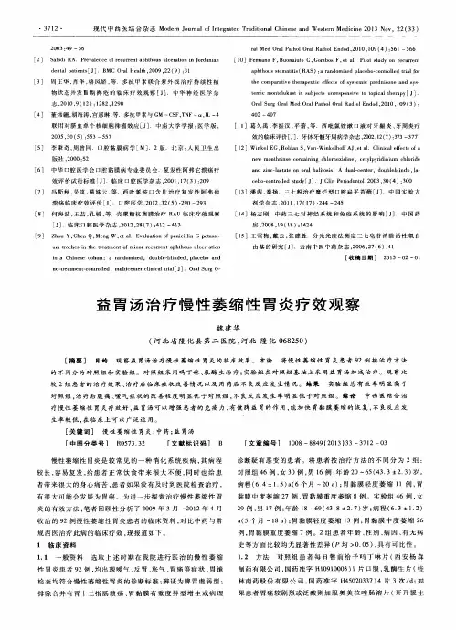 益胃汤治疗慢性萎缩性胃炎疗效观察