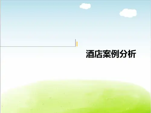 (完整版)酒店设计案例分析PPT(共 55张)