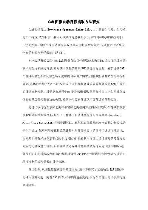 SAR图像自动目标提取方法研究