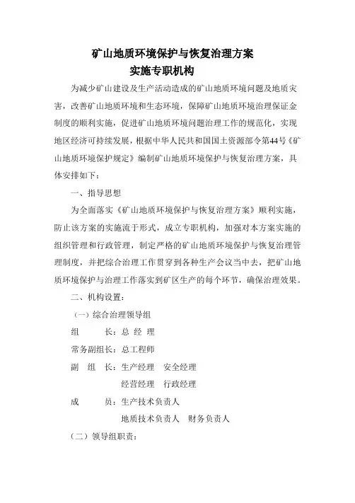 矿山地质环境保护与治理机构