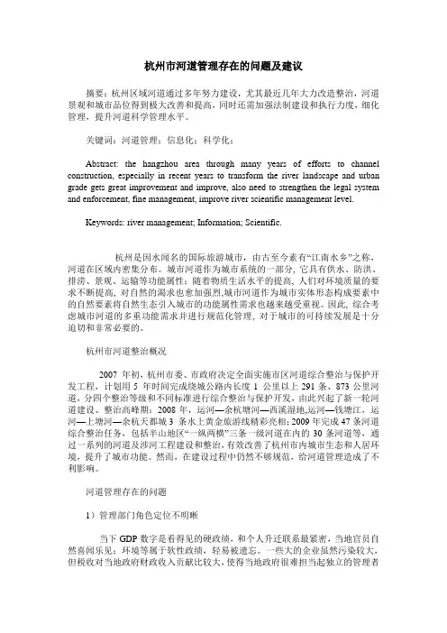 杭州市河道管理存在的问题及建议