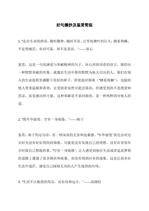 好句摘抄及鉴赏简短