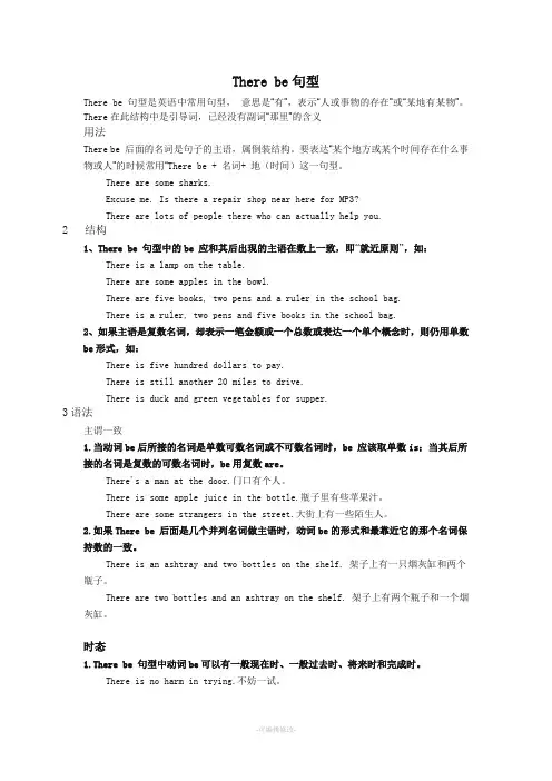There be句型详解