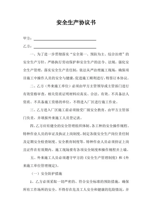 安全生产协议书(2017)