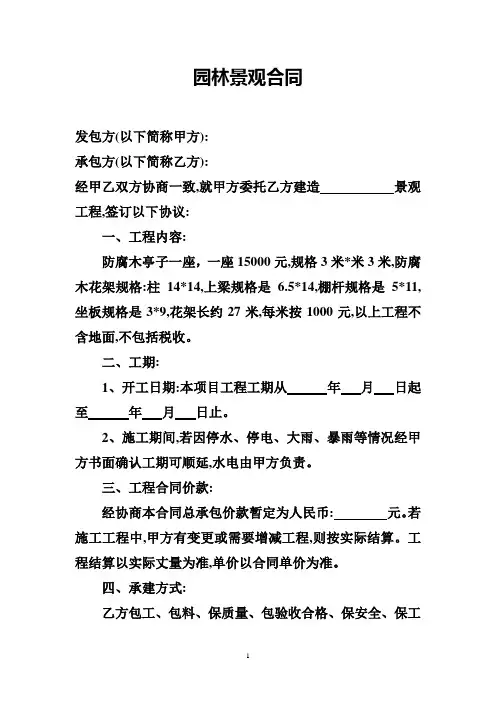 园林景观合同
