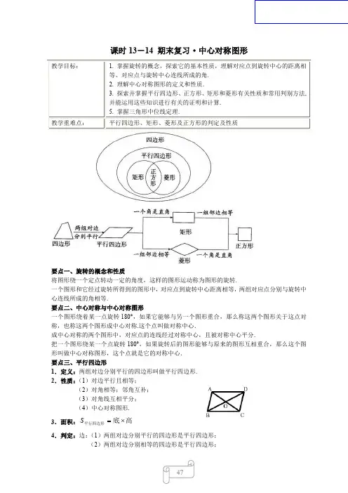 中心对称图形课时训练(含答案)
