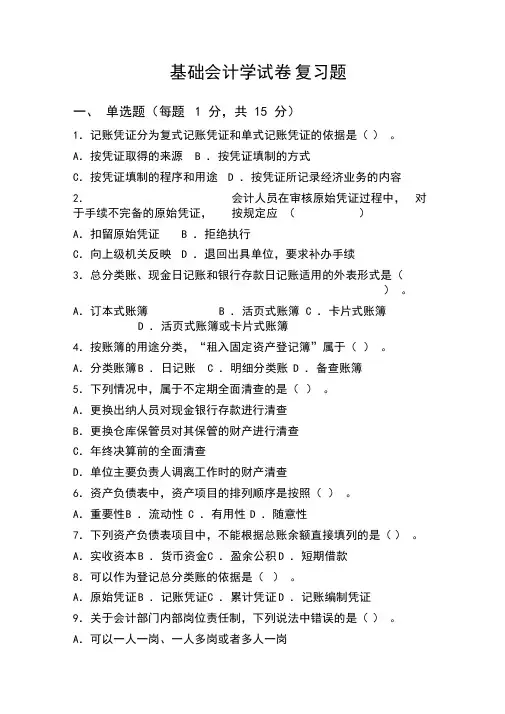 基础会计学2020成人教育试题含答案