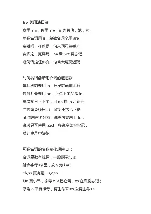 英语语法顺口溜