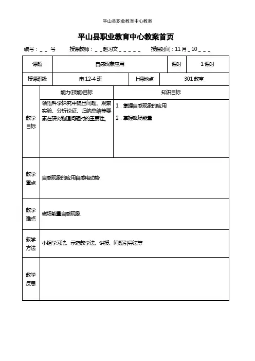 自感现象的应用
