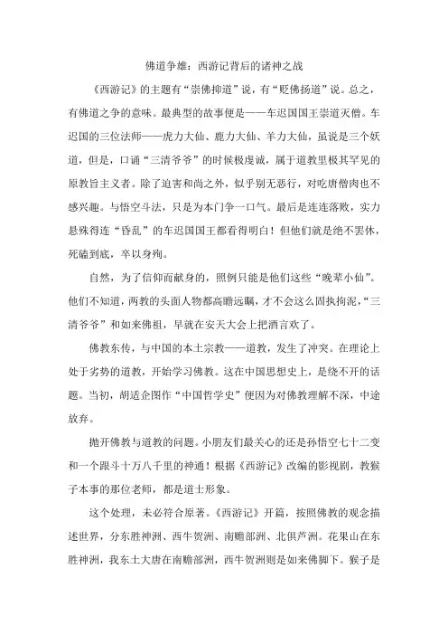 佛道争雄：西游记背后的诸神之战