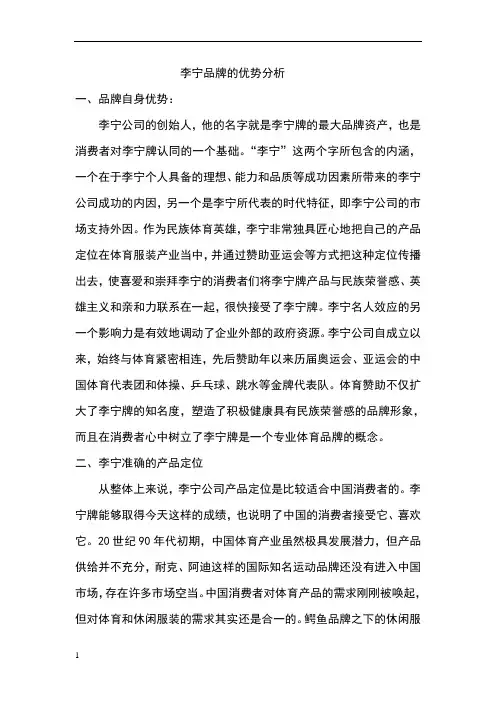 李宁品牌的优势分析
