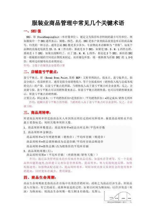 服装业商品管理中常见几个关键术语