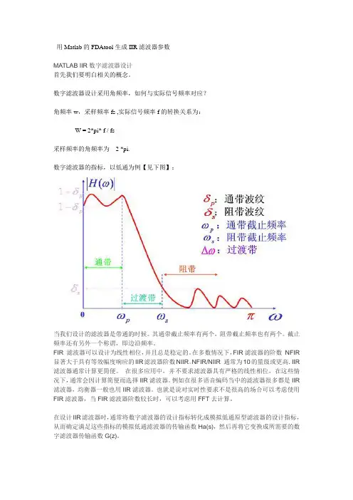 用Matlab的FDAtool生成IIR滤波器参数以及参数生成C 语言文件