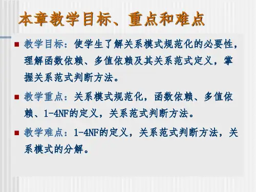 数据库系统原理及应用教程第四版课后答案 第7章