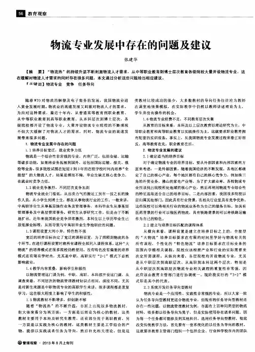 物流专业发展中存在的问题及建议