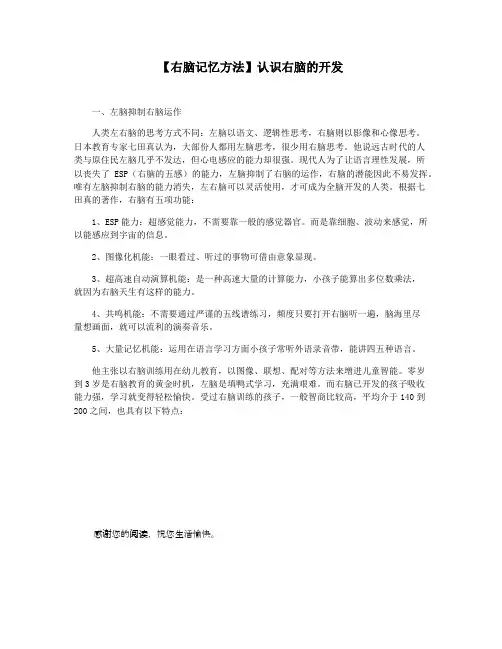 【右脑记忆方法】认识右脑的开发