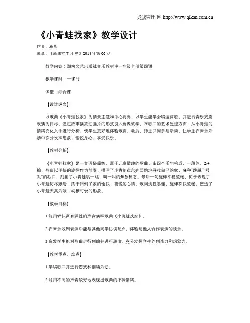 《小青蛙找家》教学设计