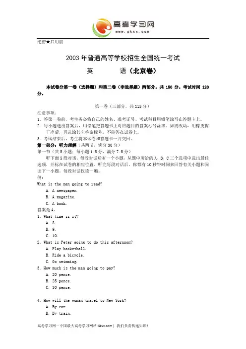 2003年高考试题——英语(北京卷)