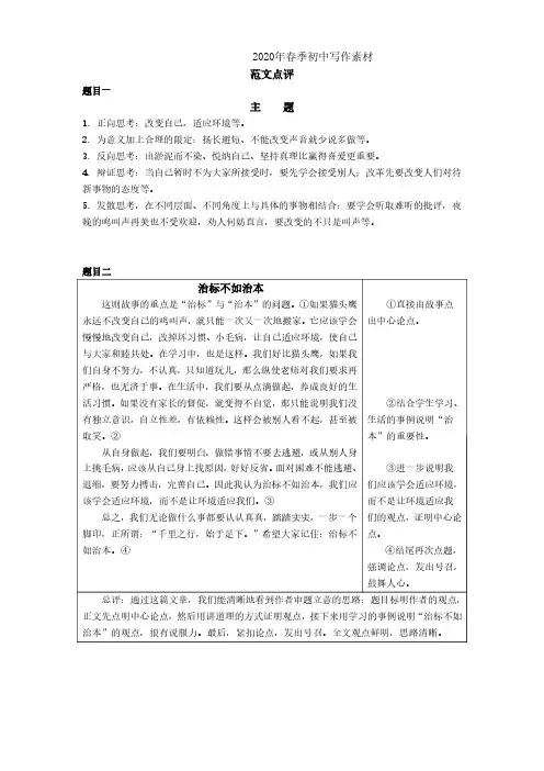 2020年春季初中作文写作素材第二单元范文点评