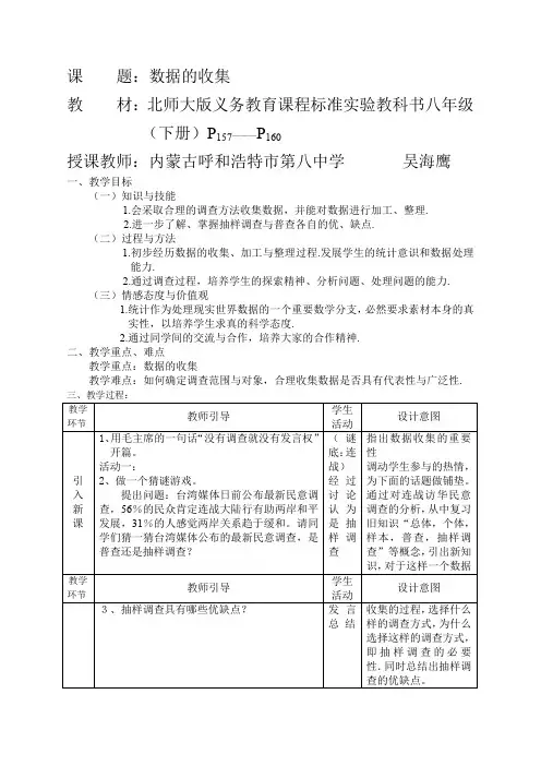 北师大版八年级下册数据的收集教案