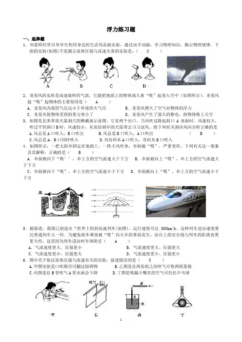浮力练习题