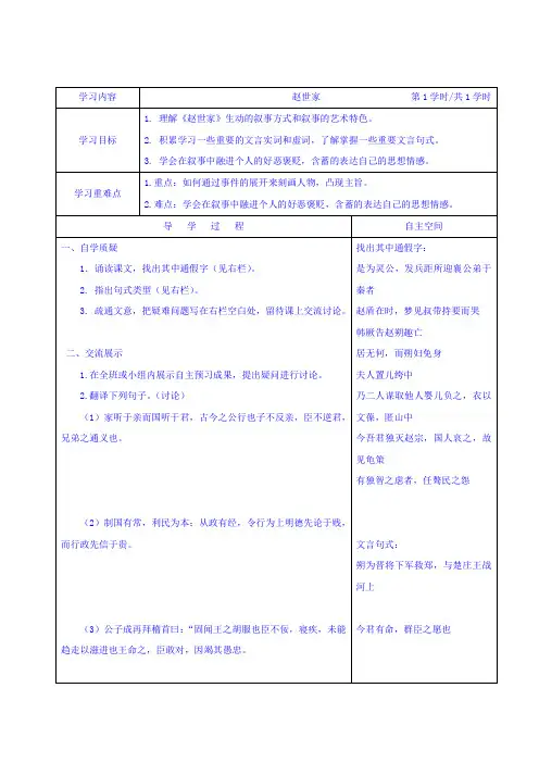 四川省泸州七中佳德国际学校苏教版高中语文选修系列《史记》选读学案：赵世家 Word版缺答案