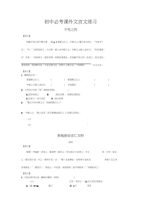 (完整版)初中必考课外文言文练习(附答案)