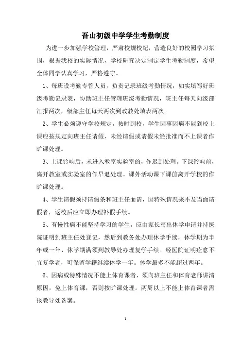吾山中学学生考勤制度