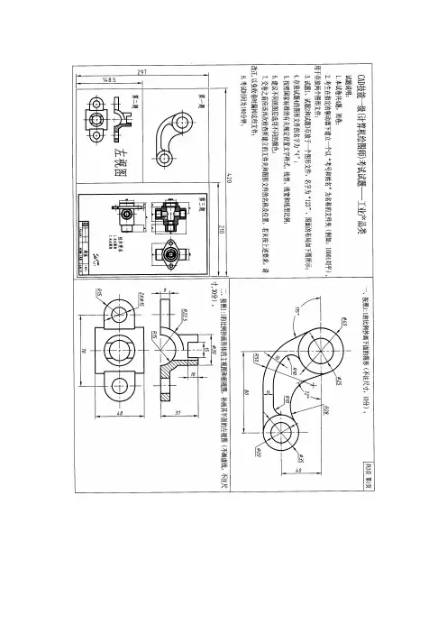 CAD全国等级考试第四期真题