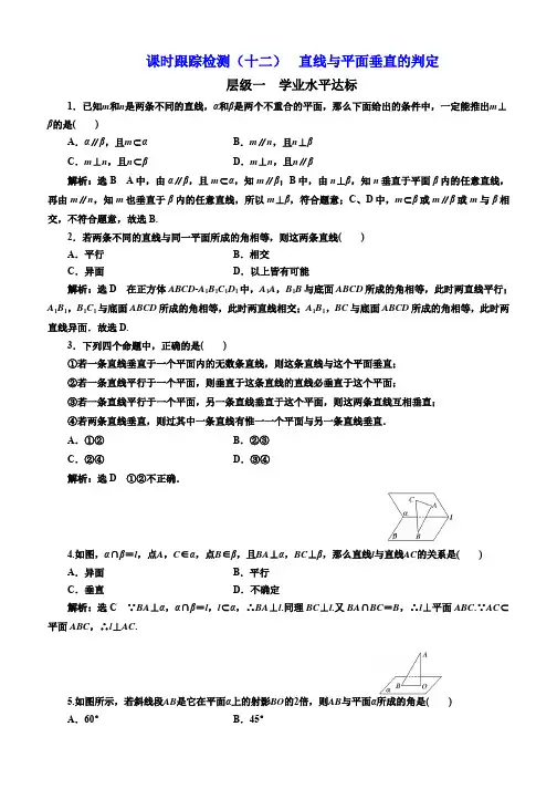 2019-2020学年高中数学人教A版(浙江专版)必修2：课时跟踪检测(十二) 直线与平面垂直的判定 Word版含解