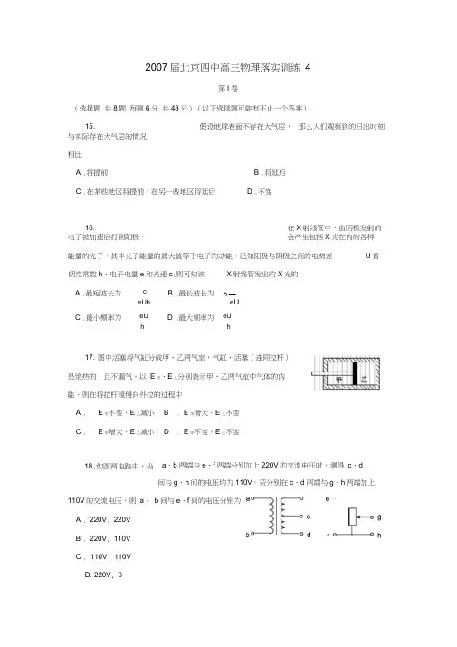 2007届北京四中高三物理落实训练4