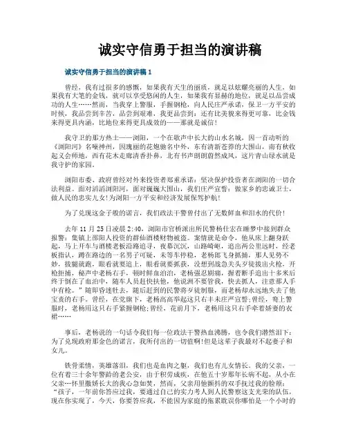诚实守信勇于担当的演讲稿