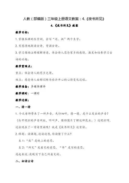 《夜书所见》完美教案1