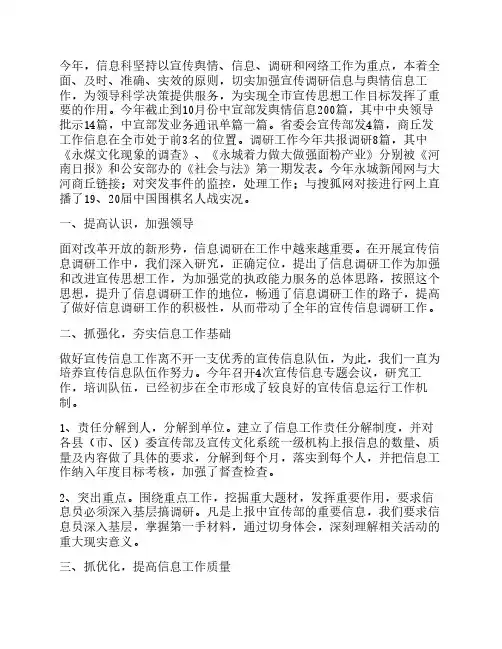 信息网络工作总结